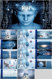 原创科幻风PPT模板商务通用