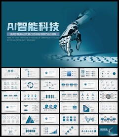 蓝色AI人工智能科技总结PPT