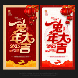 2023兔年大吉