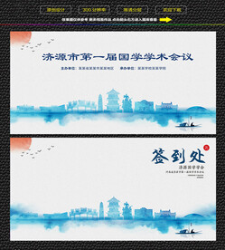 水墨济源会议签到背景