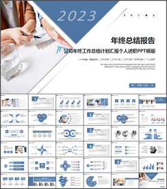 个人述职报告PPT