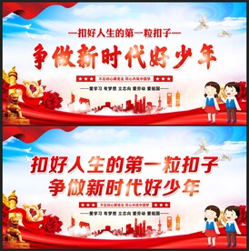 争做新时代好少年