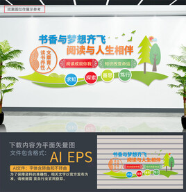 书香校园图书馆文化墙