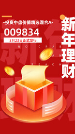 红色新年理财金融理财H5启动页