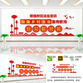 乡村法治宣传