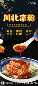川北凉粉