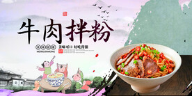 牛肉拌粉