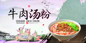 牛肉汤粉