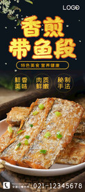 香煎带鱼段