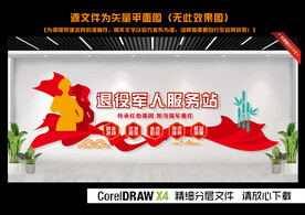 退役军人服务站