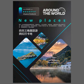 云南旅游海报图片