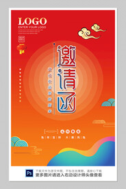 邀请函图片
