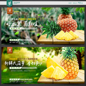 菠萝