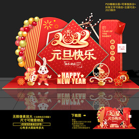 2023元旦美陈布置