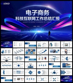电子商务IT互联网动态PPT