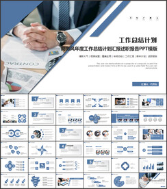 简约商务述职工作报告总结PPT