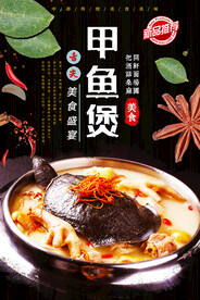 甲鱼煲