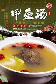 甲鱼汤