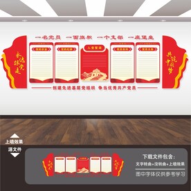 入党誓词文化墙