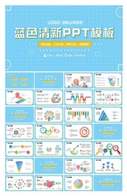 蓝色小清新ppt模板