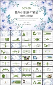 花卉小清新总结计划PPT模板