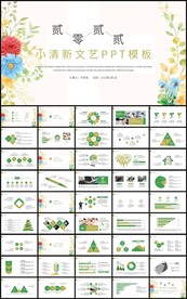 清新文艺商务通用总结计划PPT