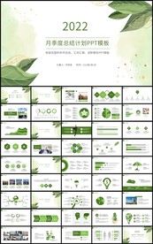 清新月季度工作总结计划PPT