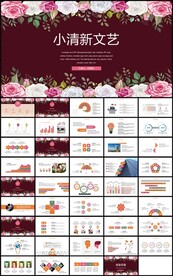 时尚小清新文艺风工作总结PPT
