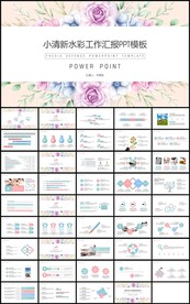水彩花卉工作汇报总结计划PPT