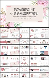 小清新花卉工作总结计划PPT