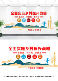 乡村振兴文化墙