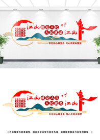 江山就是人民文化墙