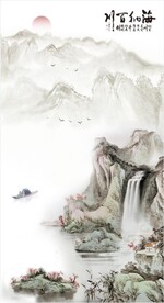 装饰画 水墨山水画 海纳百川