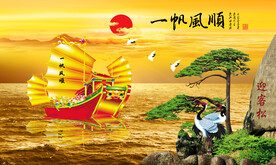 一帆风顺