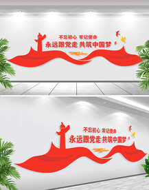 永远跟党走文化墙