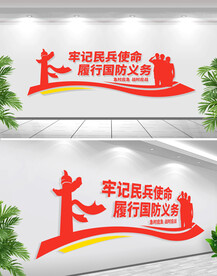 民兵使命