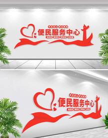 便民服务中心