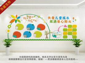 儿童机构文化墙