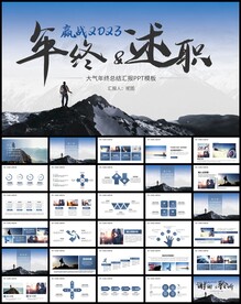 年终述职报告PPT