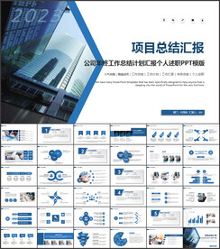 项目总结汇报PPT