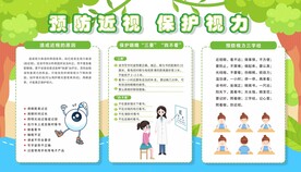 保护视力