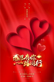 感恩有你海报