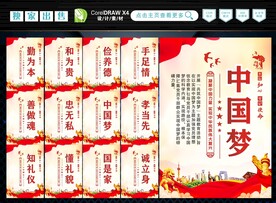 中国梦