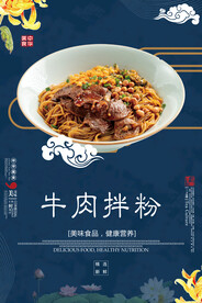 牛肉拌粉
