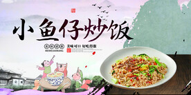 香辣小鱼仔炒饭