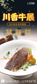 川香牛展