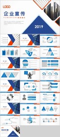 企业宣传PPT