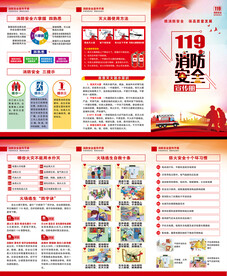 119消防宣传日三折页