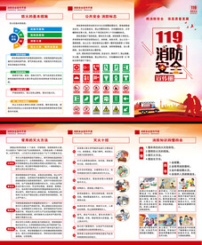 119消防安全三折页