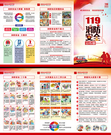 119消防安全三折页